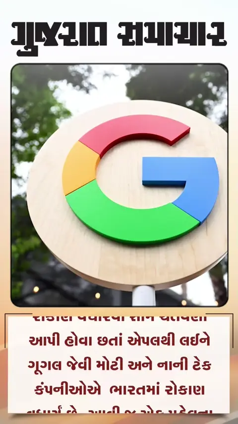 ગૂગલનું ભારતમાં રૂ.1.33 લાખ કરોડના રોકાણનું એલાન