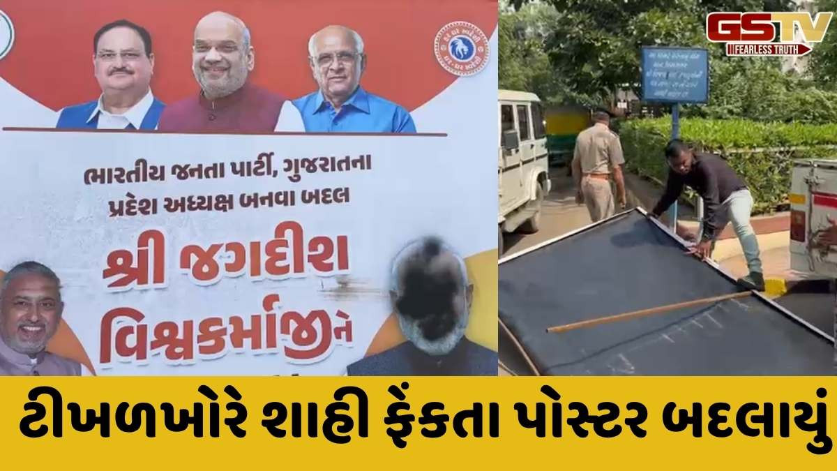 Rajkot news: ભાજપના નવનિયુક્ત પ્રદેશ પ્રમુખના આગમન પહેલા PMના પોસ્ટર પર શાહી ફેંકાઈ