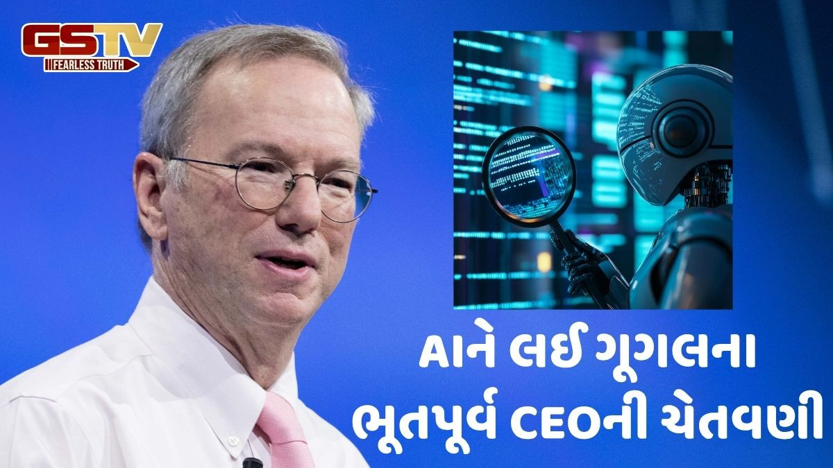 ગૂગલના ભૂતપૂર્વ CEO એરિક શ્મિટે કહ્યું કે, AI મોડેલ્સ કોઈની હત્યા કરવાનું શીખી શકે છે