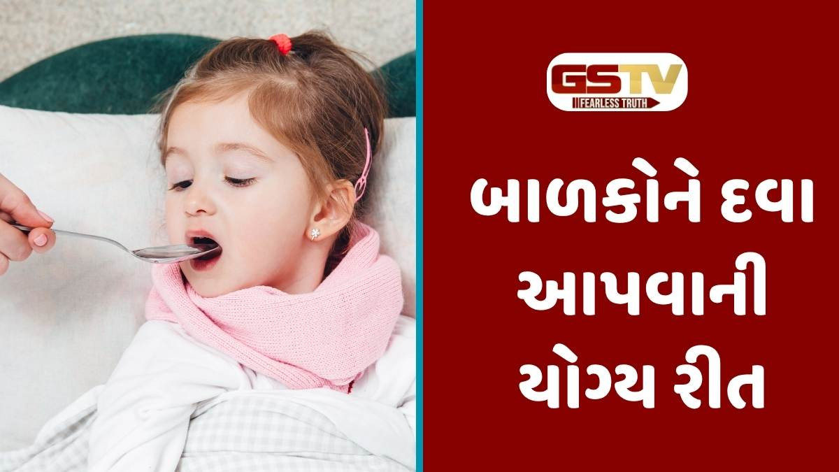 Parenting Tips: શું તમે બાળકોની જૂની દવા સાચવીને રાખો છો? જાણો કેવી રીતે જીવલેણ બને છે આ આદત