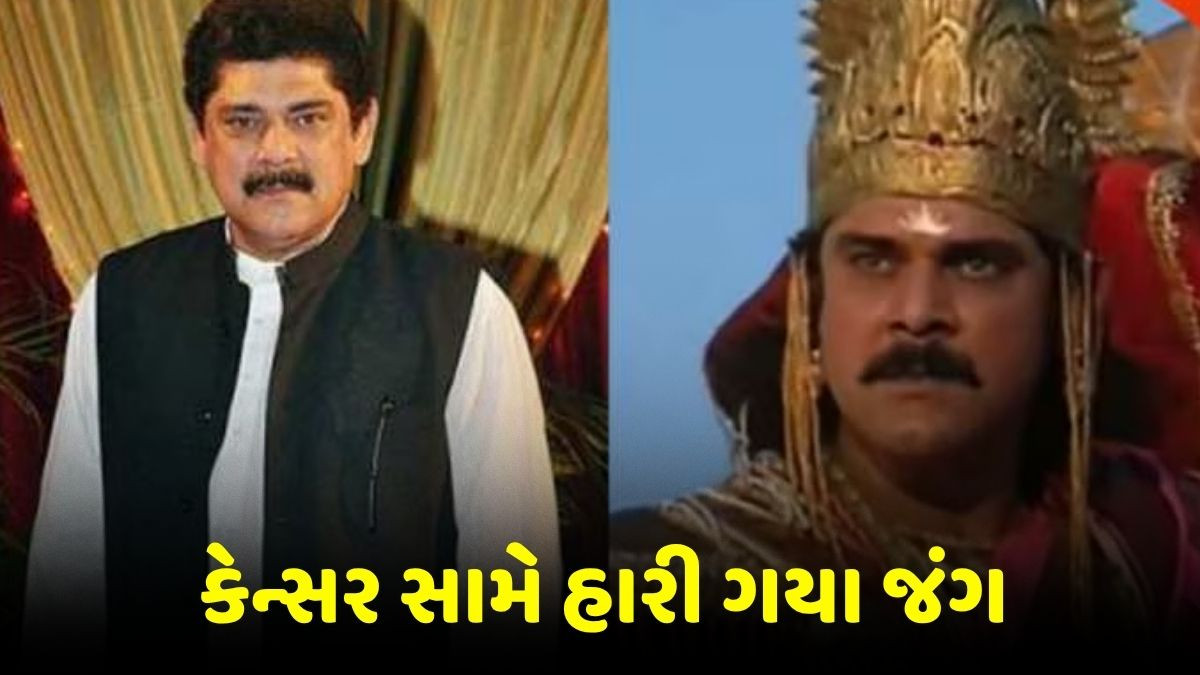 મહાભારતના 'કર્ણ' કેન્સર સામે હારી ગયા જંગ, પંકજ ધીરનું 68 વર્ષની વયે નિધન
