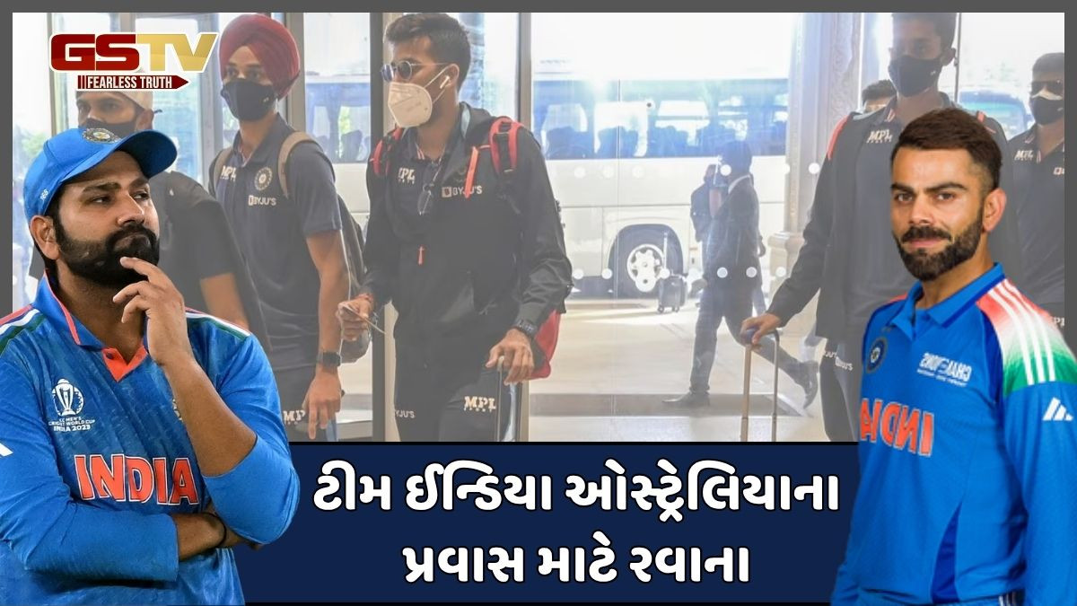 ટીમ ઈન્ડિયા ઓસ્ટ્રેલિયા જવા માટે થઈ રવાના, વિરાટ કોહલી અને રોહિત શર્મા પણ સાથે જોવા મળ્યા