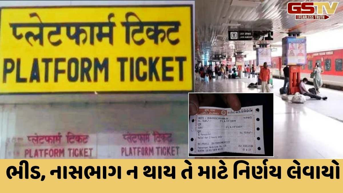 Indian Railways: દિવાળીના તહેવારોને પગલે ભારે ભીડ રહેતા અમદાવાદ, સાબરમતી રેલવે સ્ટેશન પર પ્લેટફોર્મ ટિકિટ વેચાણ બંધ