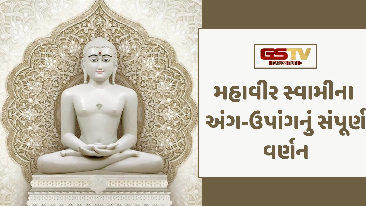 Dharmlok: કામે મહાન વીર, નામે મહાવીર, એવા મહાદેવનો મહા દેહ, મહાનદેવનો મહાન દેહ
