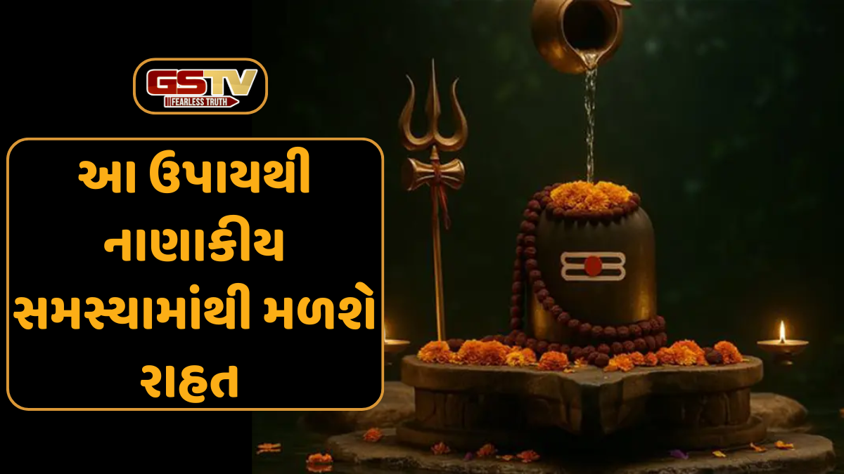 Religion: દિવાળીના દિવસે શિવલિંગ પર આ વસ્તુઓ ચઢાવવાથી ભગવાન શિવ થશે પ્રસન્ન