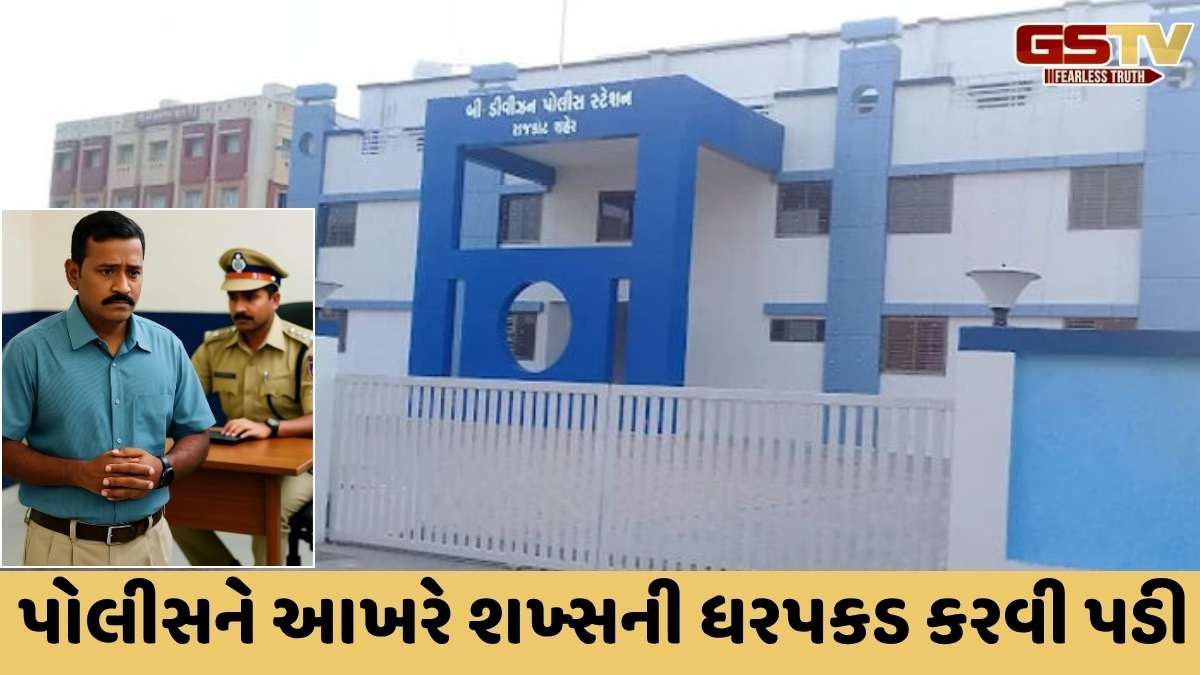 Rajkot news : રાજકોટના કુવાડવા વિસ્તારના વ્યકિતની વાત જાણી પોલીસ પણ ચોંકી ઉઠી, જાણો આખો મામલો