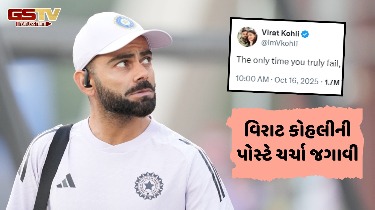 'તમે ફક્ત ત્યારે જ નિષ્ફળ...' નિવૃત્તિ કે વર્લ્ડ કપની તૈયારી? ઓસ્ટ્રેલિયા પહોંચતા જ વિરાટ કોહલીએ X પર કરી ક્રિપ્ટીક પોસ્ટ