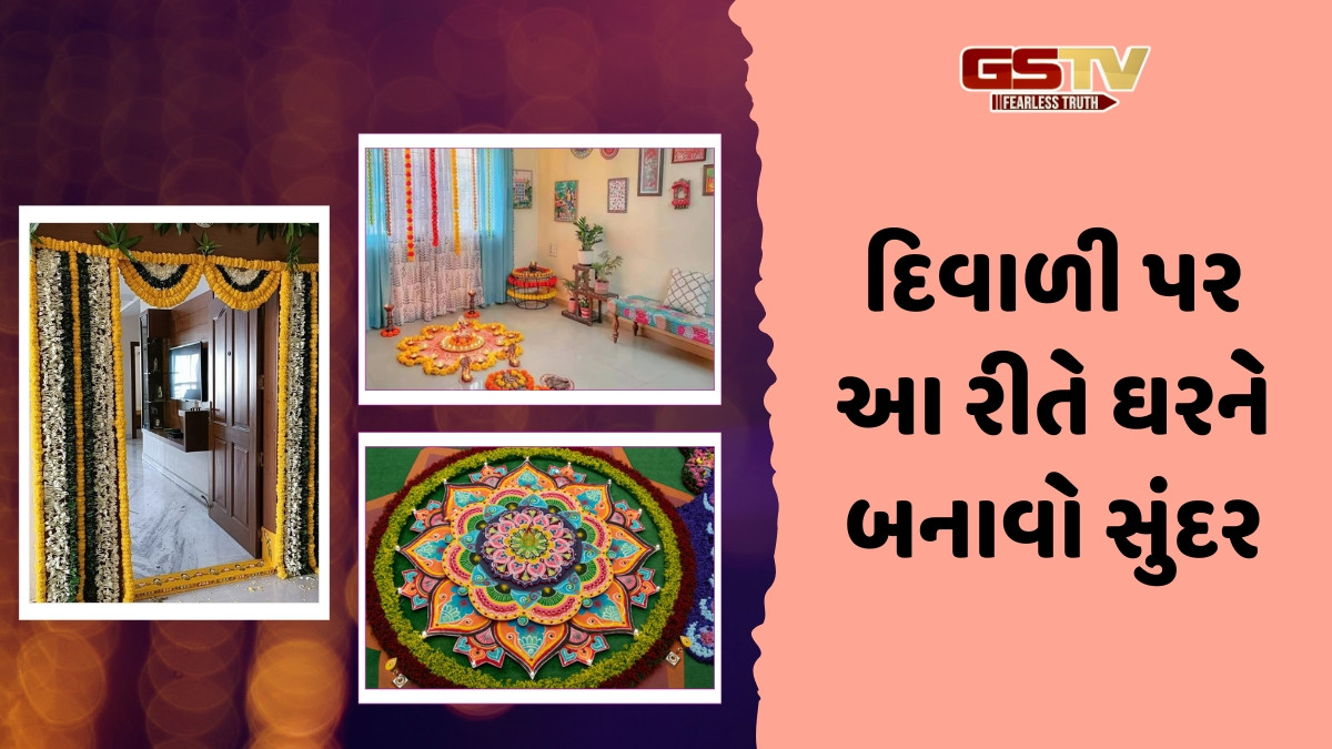 Diwali 2025 / દિવાળી પર ઘરને આપવા માંગો છો ફેસ્ટિવ વાઈબ? તો ફોલો કરો આ ડેકોરેશન ટિપ્સ