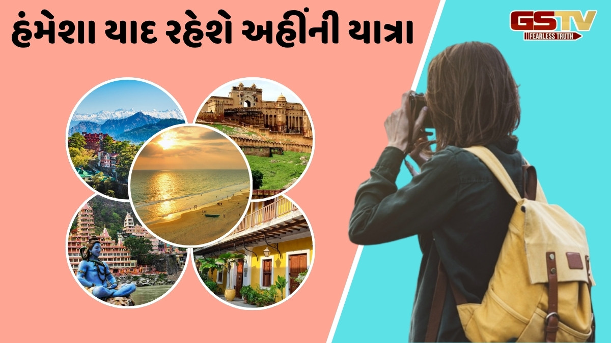 Travel Places / સોલો ટ્રાવેલ કરવા માંગો છો? તો તમારા માટે બેસ્ટ હોઈ શકે છે ભારતના આ સ્થળો