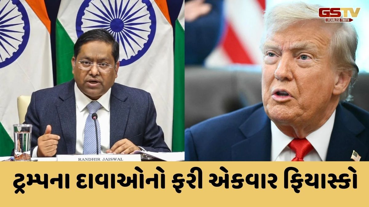 દેશવાસીઓનું હિત પ્રાથમિકતા, રશિયાથી ક્રૂડ ખરીદી અટકાવવાના ટ્રમ્પના દાવા પર વિદેશ મંત્રાલયે રોકડું પરખાવ્યું