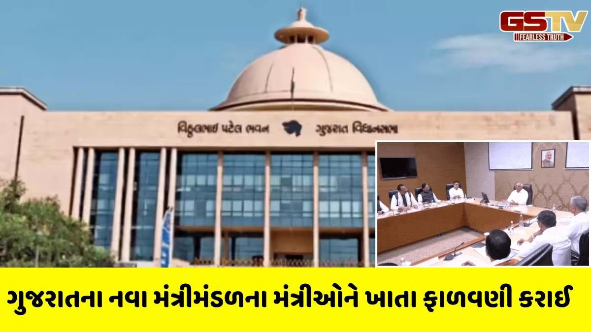 Gujarat new Cabinet: નવા મંત્રીમંડળની બેઠક યોજાઈ, મંત્રીઓને ખાતા ફાળવાયા, વાંચો આખું લિસ્ટ