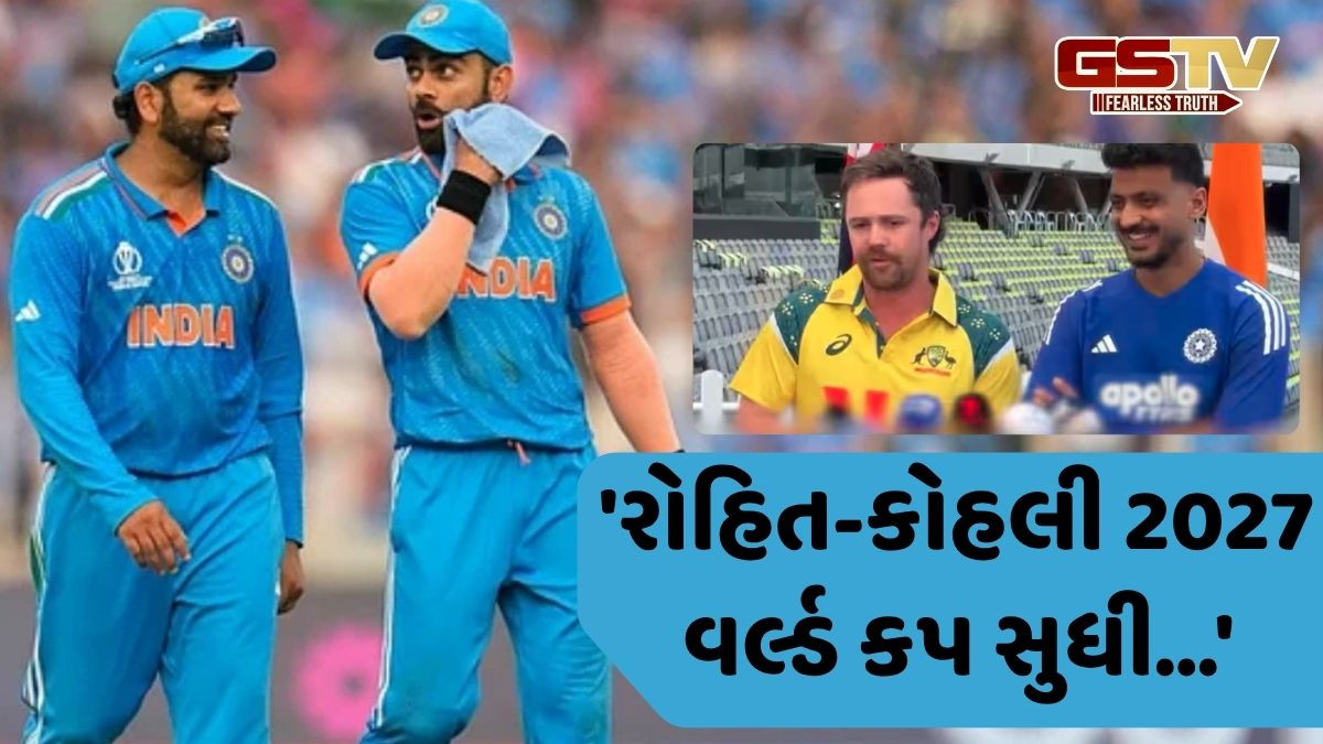 રોહિત શર્મા અને વિરાટ કોહલી 2027નો ODI WC રમશે? જાણો શું બોલ્યા ટ્રેવિસ હેડ