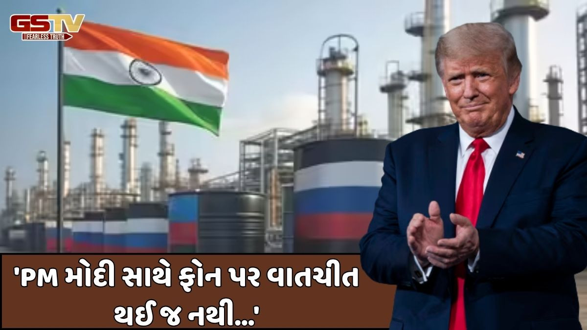 ભારતના રશિયા પાસેથી ક્રૂડ ઓઈલ નહિ ખરીદવાના ટ્રમ્પના દાવા પર વિદેશ મંત્રાલયે આપ્યો જવાબ