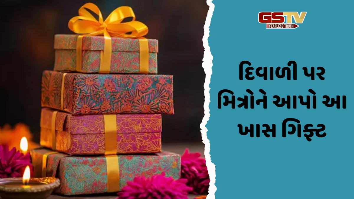 Diwali Gifts / મિત્રો માટે ખાસ બનાવો દિવાળીનો તહેવાર, તમારી લાગણી વ્યક્ત કરવા આપો આ ગિફ્ટ