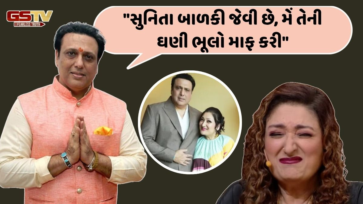 ગોવિંદા અને સુનીતા અહુજાના છૂટાછેડાની અટકળો વચ્ચે અભિનેતાએ તોડ્યું મૌન