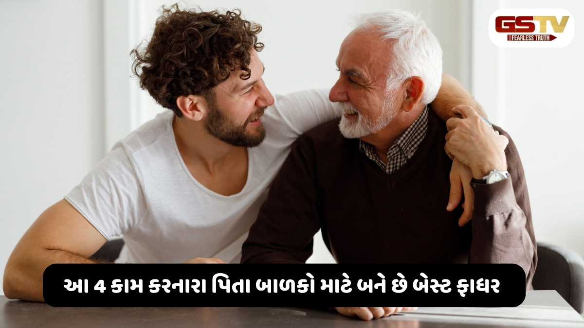 Parenting Tips: જો તમારા પિતા પણ આ 4 કામ કરે છે, તો તે દુનિયાના સૌથી બેસ્ટ ફાધર!