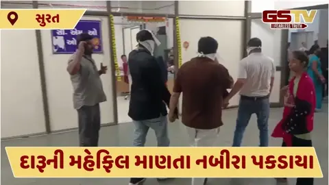 VIDEO: સુરતમાં દિવાળી પહેલા દારૂ પાર્ટી પર પોલીસના દરોડા, 17 નબીરા સકંજામાં