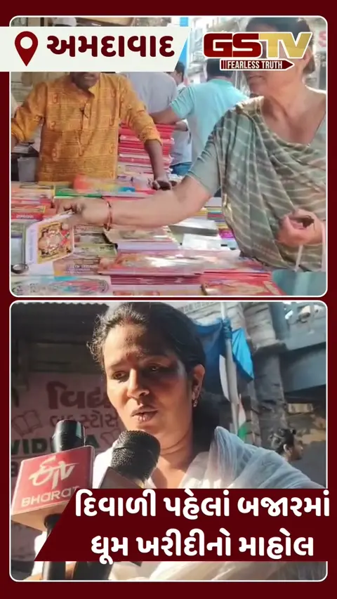 VIDEO: અમદાવાદમાં દિવાળી પહેલા કાગદી બજારમાં કેલેન્ડર-દટ્ટાની ખરીદી માટે ભીડ જોવા મળી