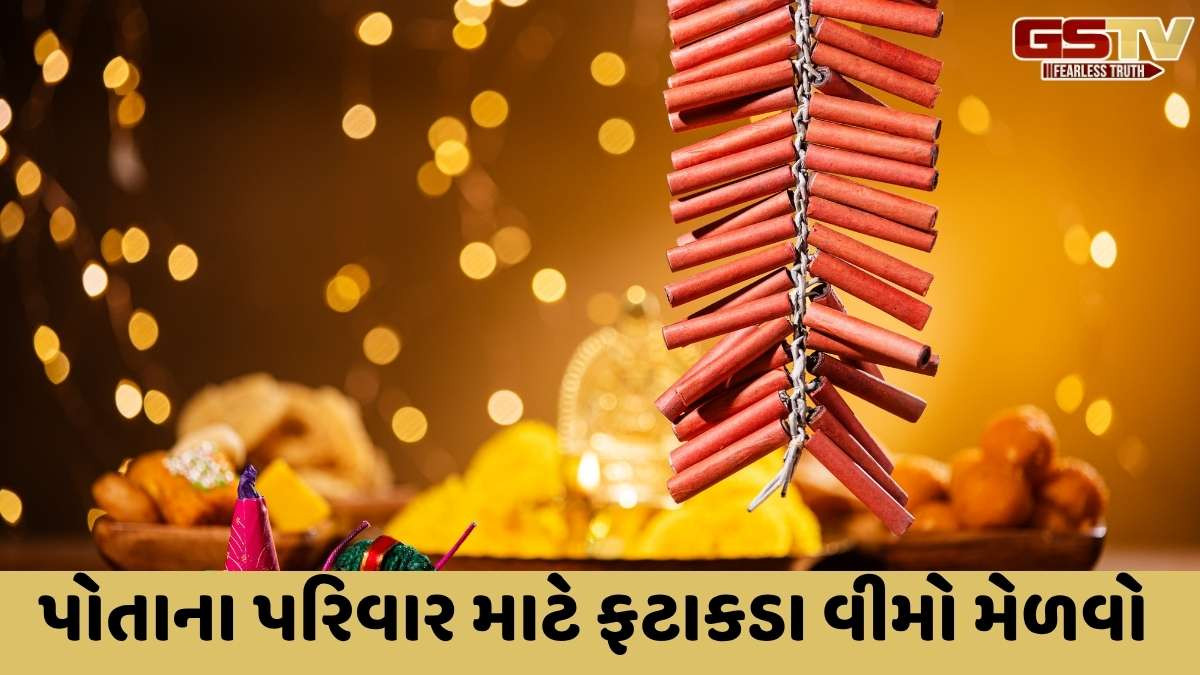 Diwali 2025: દિવાળી ફટાકડાનો વીમો, ફક્ત 5 રૂપિયામાં મેળવો 50,000 રૂપિયાનું કવર, આ કંપનીએ લોન્ચ કર્યો નવો પ્લાન