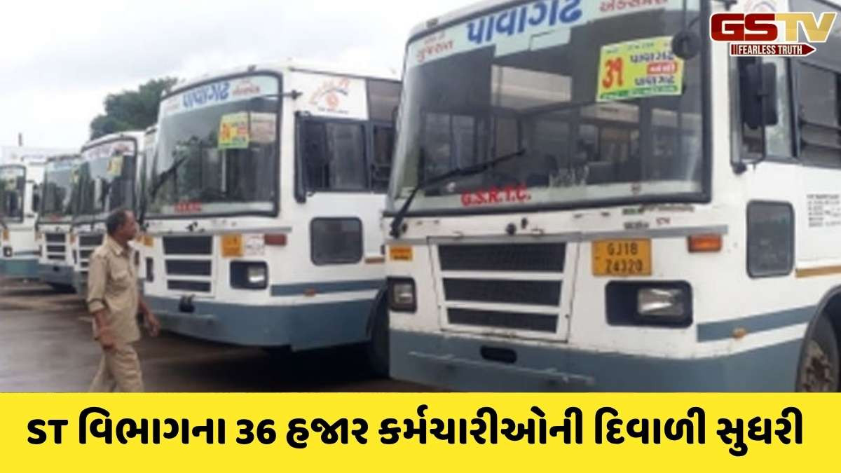 Gandhinagar news: દિવાળી પહેલા રાજ્ય સરકારનો મોટો નિર્ણય, STના કર્મચારીઓને તહેવાર પેશગી આપવાની કરી જાહેરાત