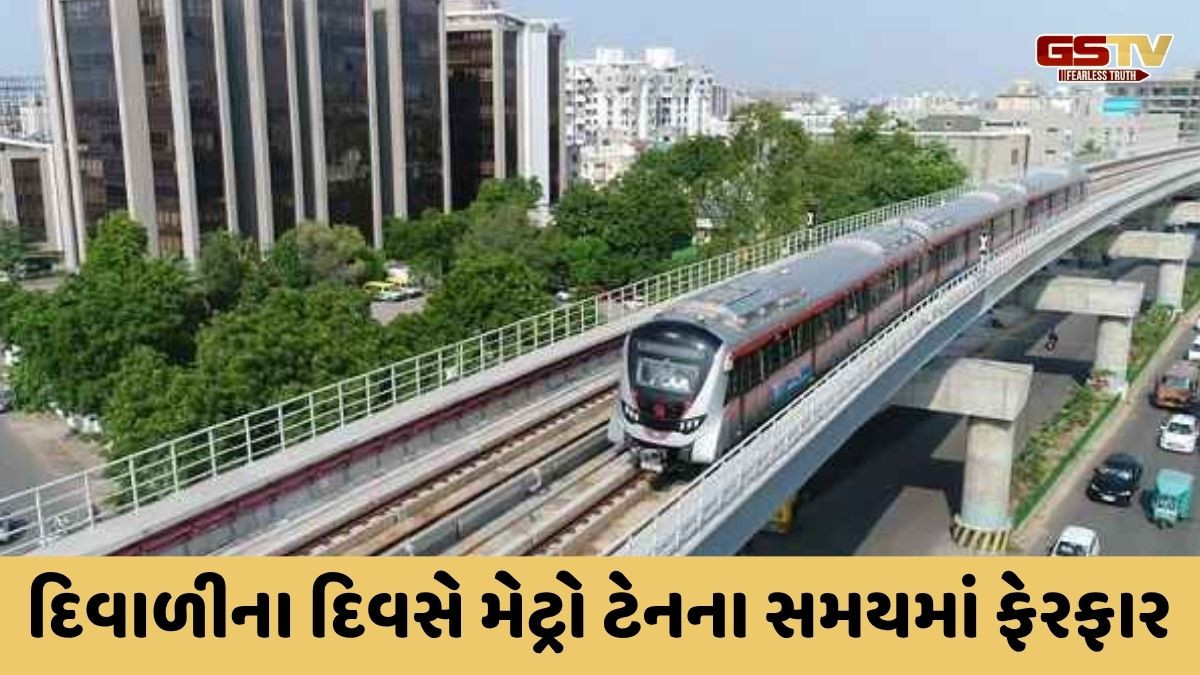 Ahmedabad news: 7 વાગ્યા પછી નહીં મળે કોઈ ટ્રેન, તહેવારો ટાણે મેટ્રો ટેનના સમયમાં કરાયો ઘટાડો
