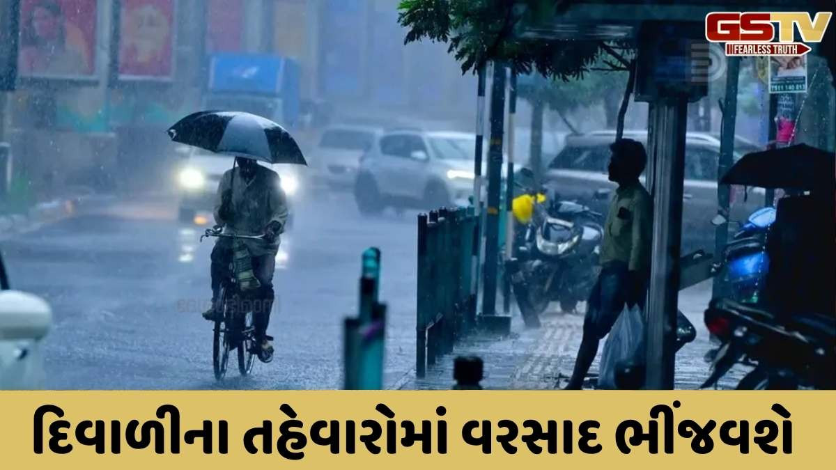 Rain in Gujarat : દિવાળીના તહેવારોમાં પણ વરસાદ નહીં જંપે, આ 4 જિલ્લામાં ભારે વરસાદની આગાહી, ખેડૂતોમાં ચિંતા