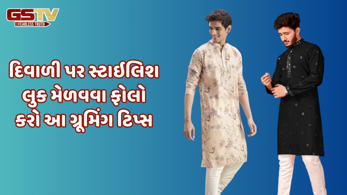 Diwali 2025 / દિવાળી પર પુરૂષોએ પણ તેમના લુક પર આપવું જોઈએ ખાસ ધ્યાન, ઉપયોગી થશે આ ટિપ્સ