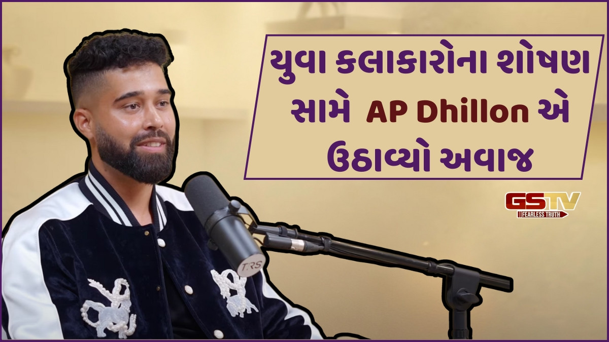 પંજાબી સિંગર AP Dhillonએ બોલિવૂડ ઇન્ડસ્ટ્રી પર કર્યા આકરા પ્રહાર, કહ્યું- ‘પૈસા માટે તેઓ તમારું…’