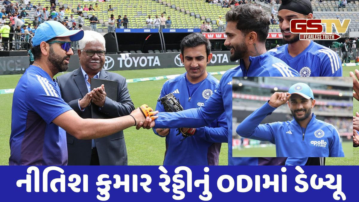 IND vs AUS 1st ODI: રોહિત શર્માએ નીતિશ કુમાર રેડ્ડીને આપી ODIમાં ડેબ્યૂ કેપ, ભેટીને આપી શુભેચ્છા