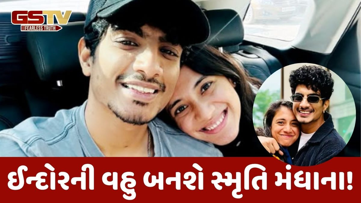 સ્મૃતિ મંધાના અને પલાશ મુછાલના લગ્નની અટકળો તેજ, પલાશે સંબંધની પુષ્ટિ કરી