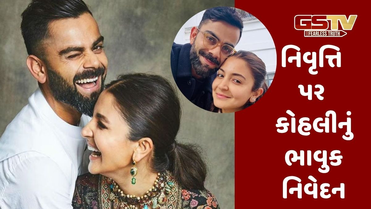 15-20 વર્ષથી બ્રેક નહોતો મળ્યો, હવે પરિવાર સાથે સમય વિતાવું છું: વિરાટ કોહલી