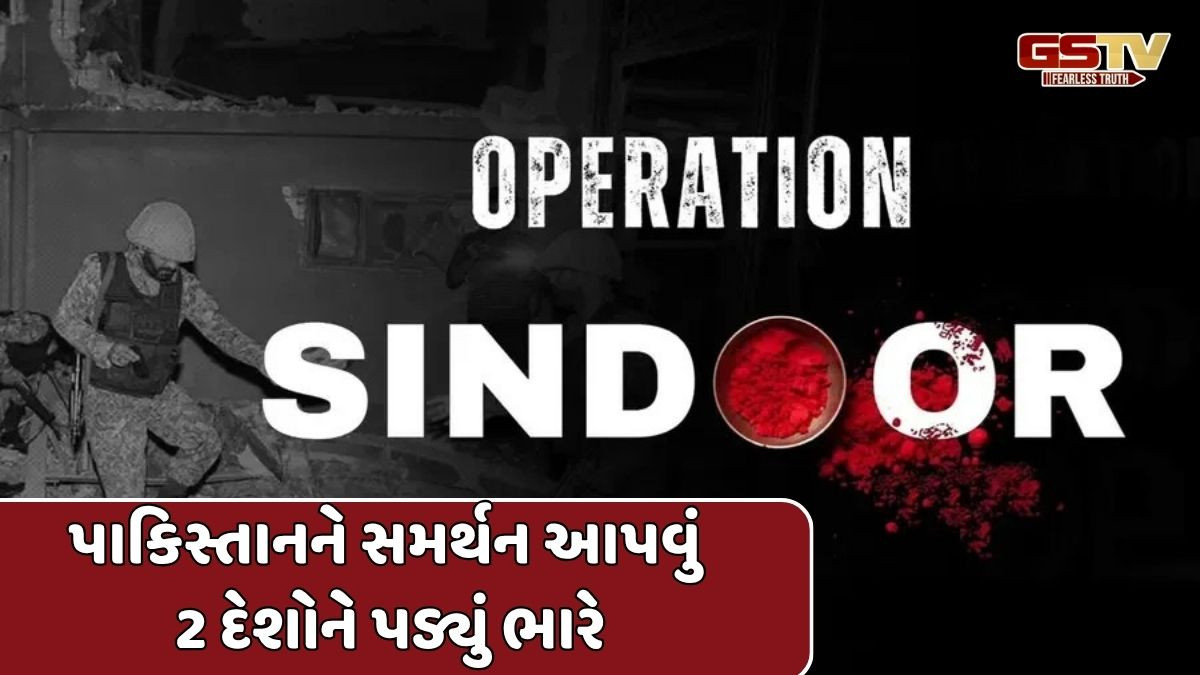 Operation Sindoor: પાકિસ્તાનને સમર્થન આપનાર 2 દેશોને ભારતીયોએ ભણાવ્યો પાઠ
