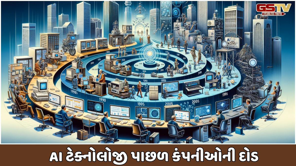 AI ટેક્નોલોજી પાછળ કંપનીઓની જંગી દોડ