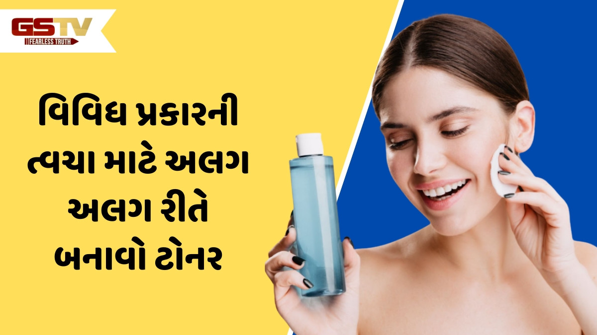 Skin Care Tips / ઓઈલીથી લઈને ડ્રાય સુધી, દરેક સ્કિન ટાઈપ માટે ઘરે બનાવો આ નેચરલ ફેસ ટોનર