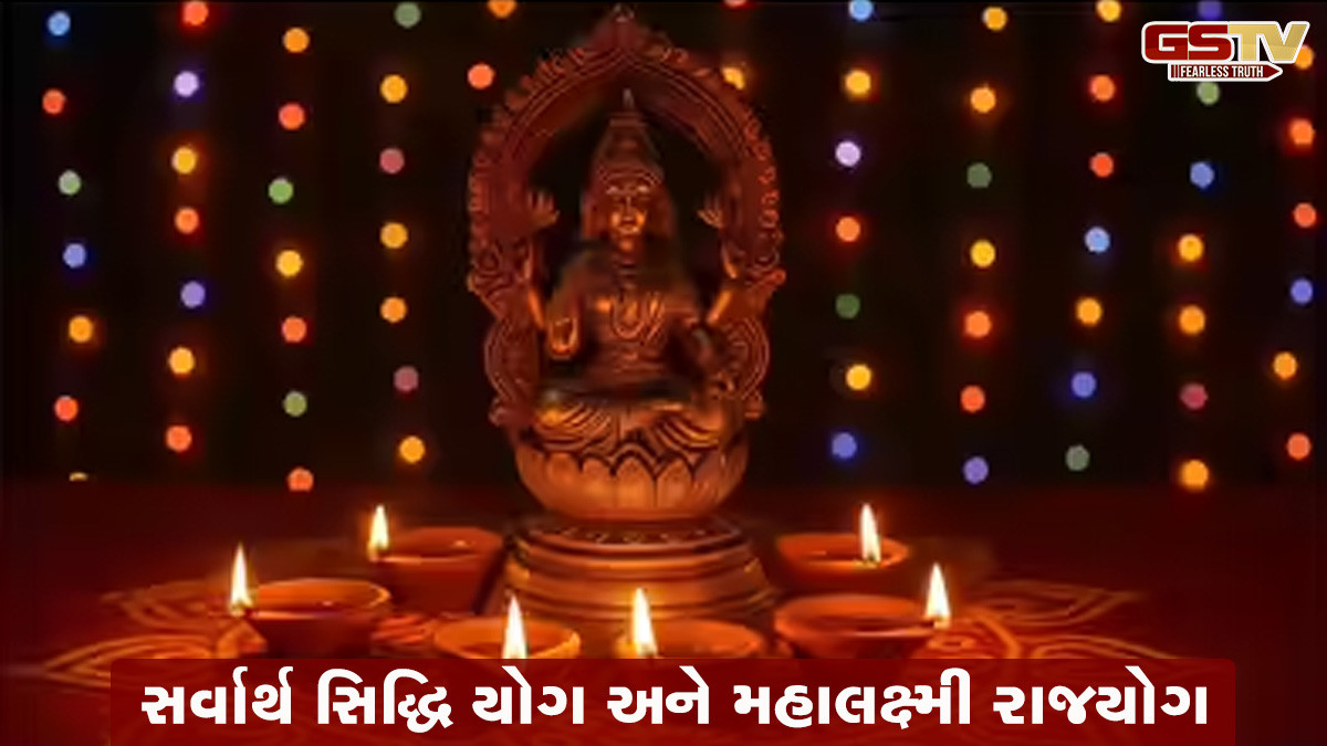 Religion: 71 વર્ષ બાદ દિવાળીએ દુર્લભ સંયોગ, માતા લક્ષ્મીની આ 5 રાશિના જાતકો પર થશે અપાર કૃપા
