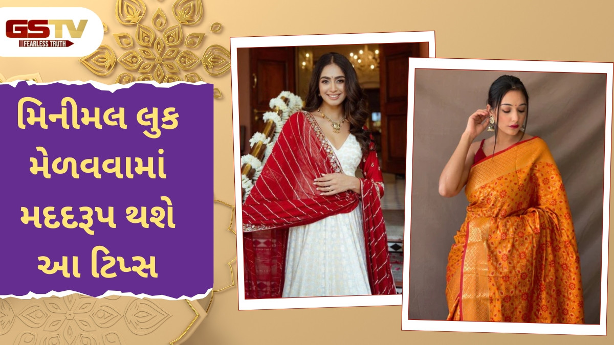 Diwali 2025 / દિવાળી પર મિનીમલ લુક જોઈએ છે? તો આ વાતોને ધ્યાનમાં રાખીને થાઓ તૈયાર