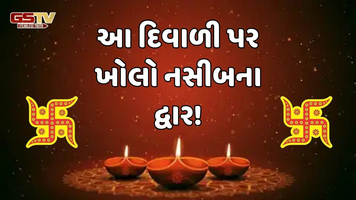 Religion: આ દિવાળી પર દીવા નીચે આ વસ્તુ રાખવાનું ચૂકશો નહિં, જે ખોલશે તમારા નસીબના દ્વાર