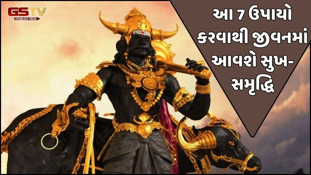 Religion: નરક ચતુર્દશી પર આ 7 ઉપાયો કરવાથી અકાળ મૃત્યુનો ભય થશે દૂર, જીવનમાં સુખ અને સમૃદ્ધિનું થશે આગમન