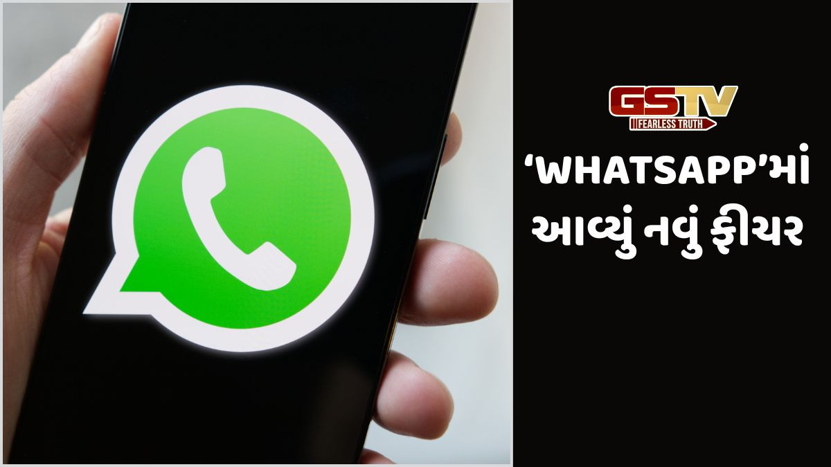 Tech News: WhatsApp ના વપરાશકર્તાઓ હવે AIનો ઉપયોગ કરીને છબીઓ જનરેટ કરી શકશે