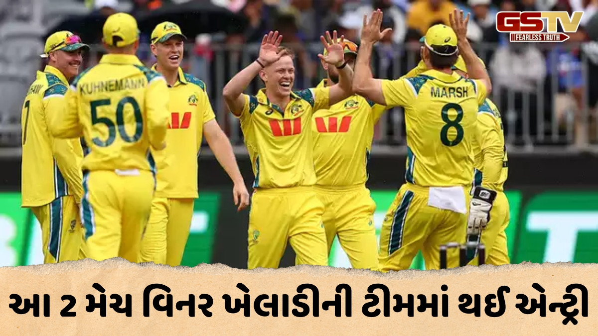 IND vs AUS / પહેલી મેચ જીત્યા બાદ પણ ઓસ્ટ્રેલિયાની ટીમમાં થયો ફેરફાર, આ 2 ખેલાડી થયા બહાર