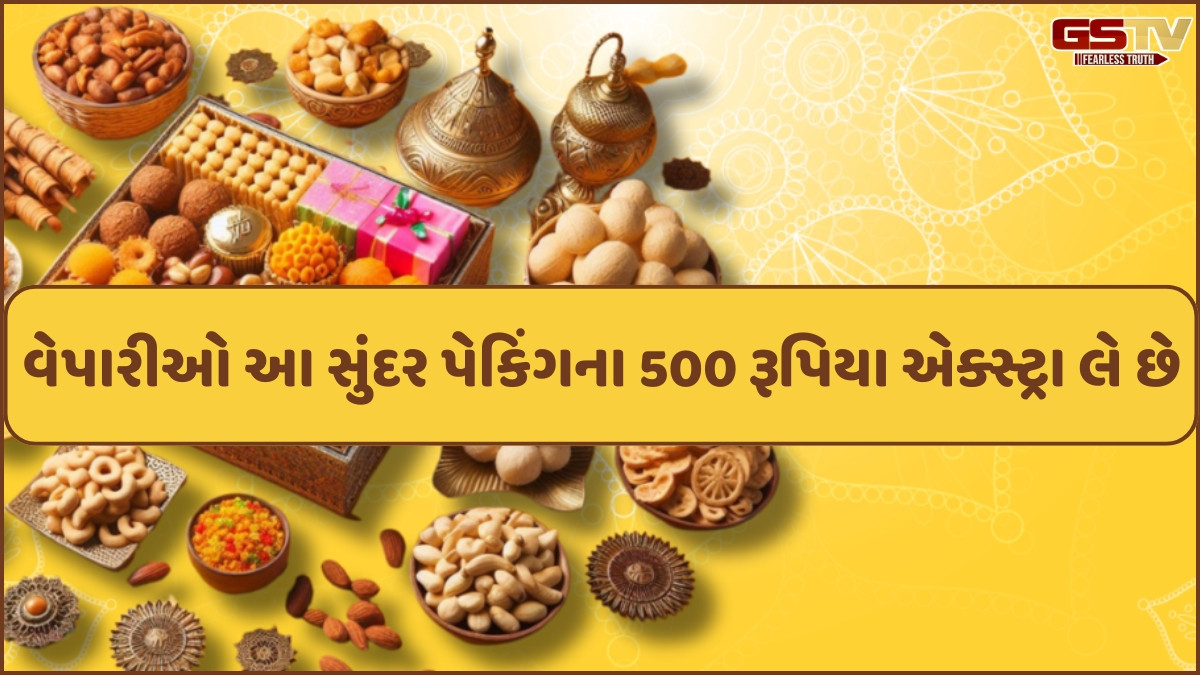 Sahiyar: આ દિવાળીમાં સુકામેવા અને મીઠાઈને બદલે વધ્યું આ વસ્તુનું વેચાણ