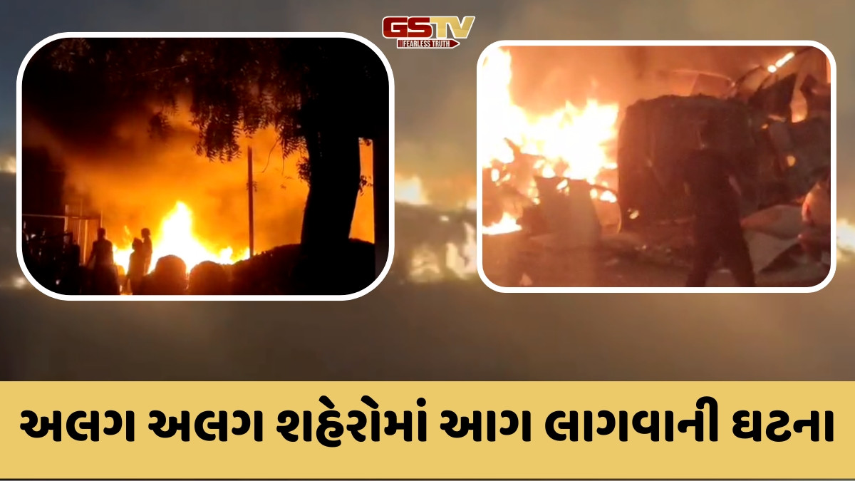 રાજ્યમાં દિવાળીની રાત્રે અલગ અલગ શહેરોમાં આગ લાગવાની ઘટના, રાજકોટ, અમદાવાદ, નવસારી, ભાવગરમાં સર્જાઈ દુર્ઘટના