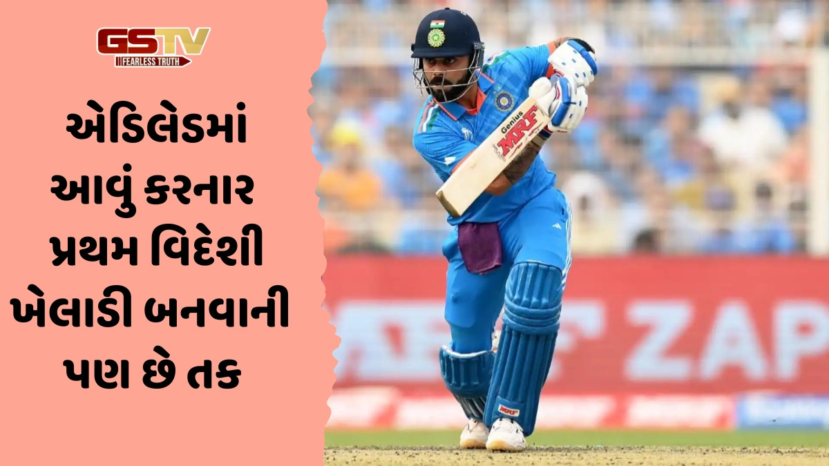 IND vs AUS / વિરાટ કોહલી પાસે છે વર્લ્ડ રેકોર્ડ બનાવવાની તક, બની શકે છે આ કારનામું કરનાર પહેલો ખેલાડી