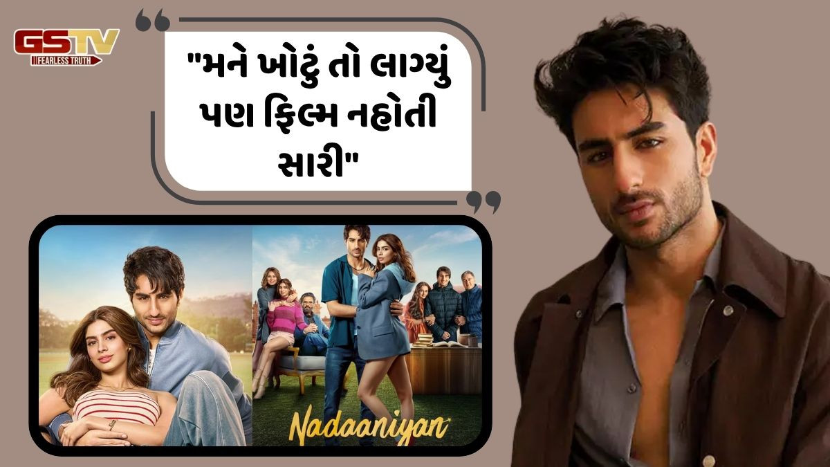 ફિલ્મ 'Nadaaniyan'ની ટ્રોલિંગ પર ઈબ્રાહિમ ખાને તોડ્યું મૌન
