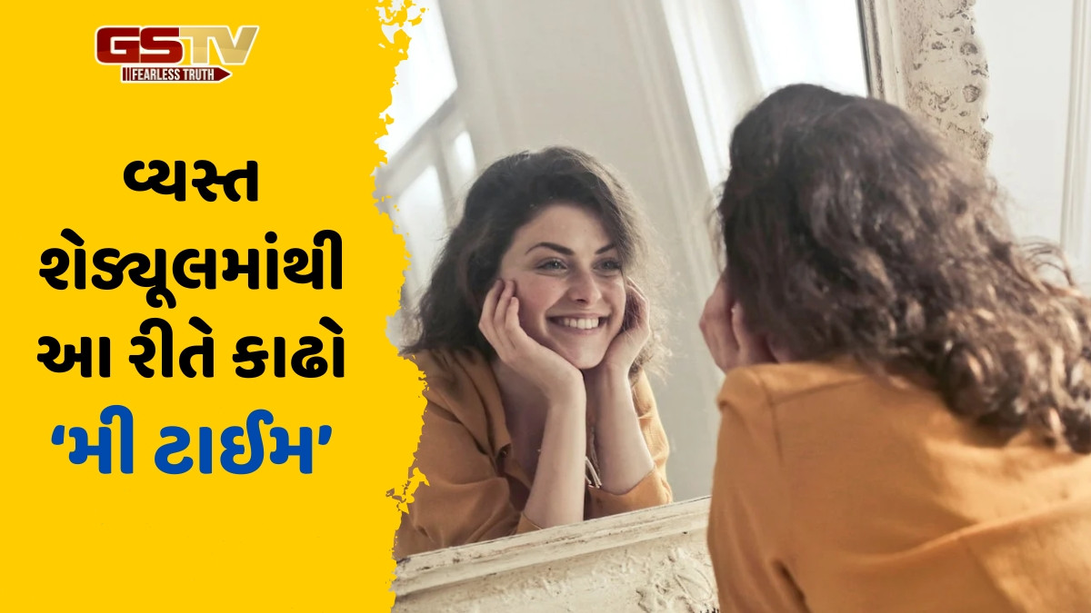 વ્યસ્ત શેડ્યૂલના કારણે તમારા માટે નથી મળતો સમય? તો અપનાવો આટલી આદતો