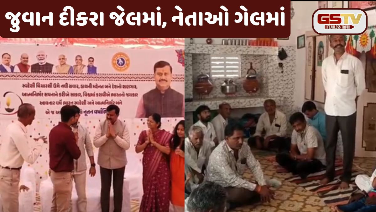 Surendranagar: જુવાન દીકરા કડદાકાંડમાં જેલમાં છે, નવું વર્ષ કેમ ઉજવું.., નેતાઓના 'સ્નેહમિલન' સામે ખેડૂતોમાં ભારે રોષ