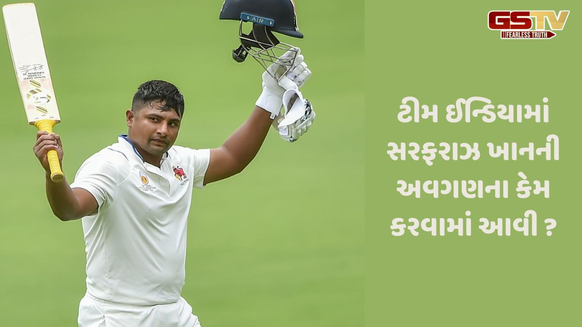 Sports: ટીમ ઈન્ડિયામાં સરફરાઝ ખાનની અવગણના પર રાજકારણ ગરમાયું ?