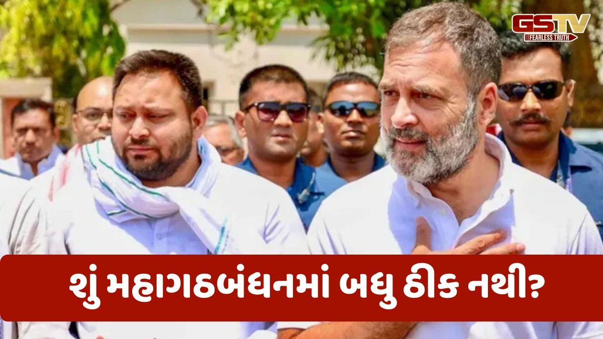 Bihar news: મહાગઠબંધન બેઠકો પર વિભાજિત, RJD અને કોંગ્રેસ વચ્ચે મેનિફેસ્ટો મામલે પણ બબાલ