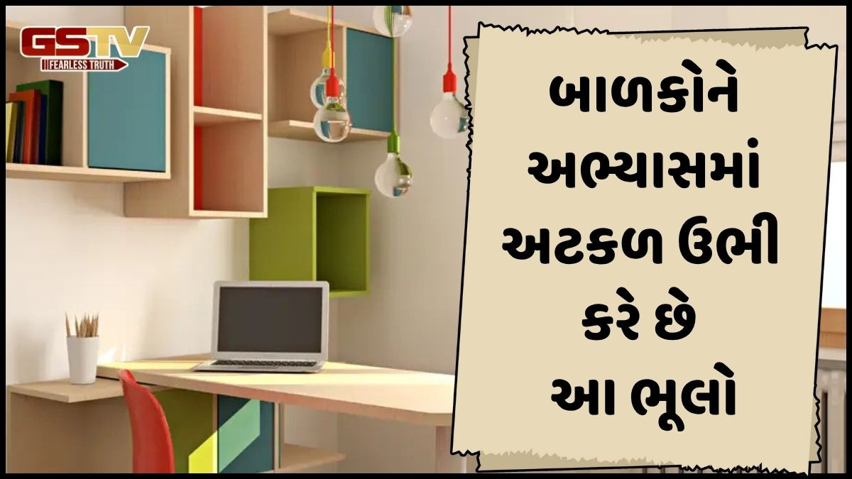 Religion: બાળકોની સ્ટડી રૂમને લઈને આ બાબતોનું ખાસ રાખો ધ્યાન, આ ભૂલો મનને અભ્યાસમાંથી હટાવે છે
