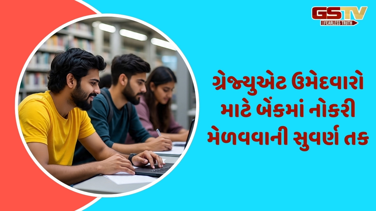 BANK JOB / યુકો બેંકમાં નીકળી 500થી વધુ વેકેન્સી, ગ્રેજ્યુએટ ઉમેદવારો જલ્દી ભરી લો ફોર્મ